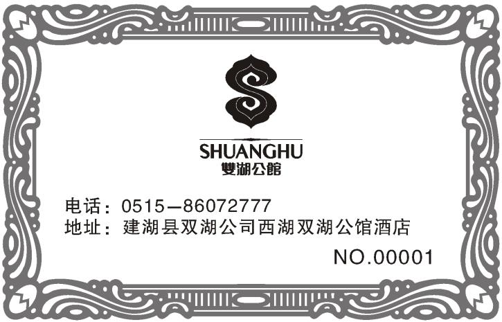 双湖公馆餐厅