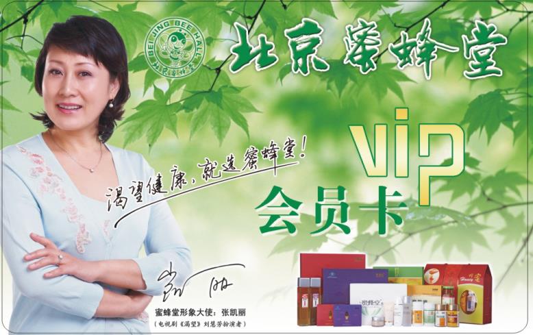 北京蜜蜂堂专卖店