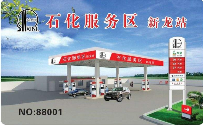 加油站一卡通会员系统